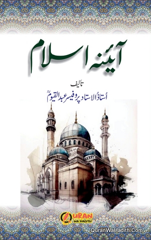 Aina e Islam