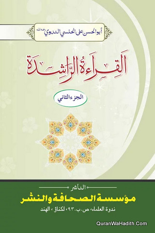 Al Qirat Ur Rashida