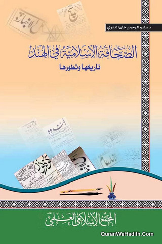 Al Sahafaht Al Islamiya Fil Hind