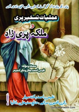 Amliyat e Taskheer e Pari