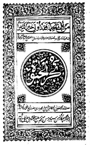 Bahr ul Hayat