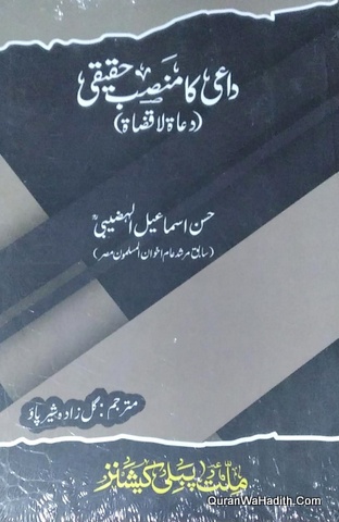 Dai Ka Mansab e Haqeeqi