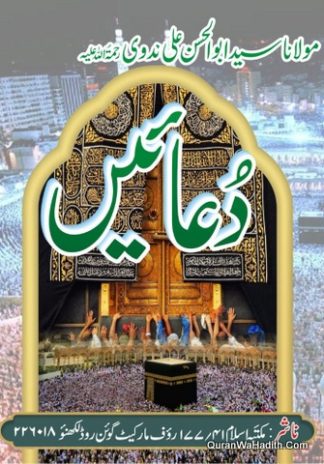 Duaein Maulana Abul Hasan Ali Nadwi