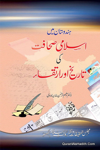 Hindustan Mein Islami Sahafat Ki Tareekh Aur Irtiqa