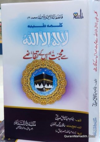 Kalma e Tayyaba La Ilaha Illallah Se Mohabbat Aur Uske Taqaze