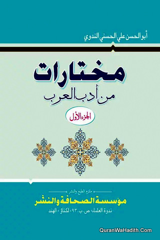 Mukhtarat Min Adab Al Arab