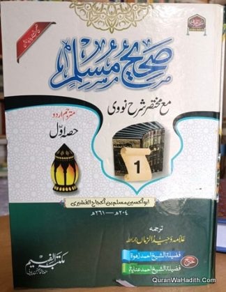 Sahih Muslim Urdu