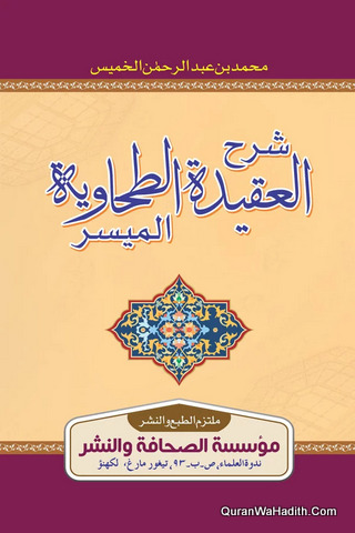 Sarah Al Qaeda Al Tahawiyyah