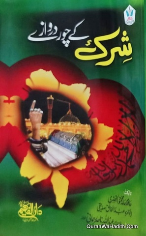 Shirk Ke Chor Darwaze