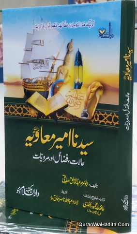 Syedna Ameer Muawiya Halat Fazail Aur Marwiyat