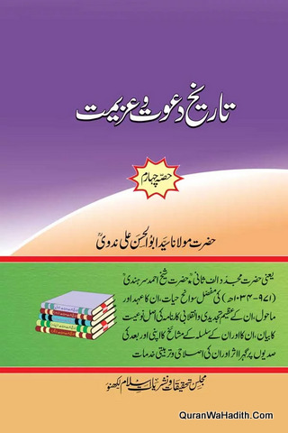 Tareekh E Dawat O Azimat