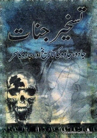Taskheer e Jinnat