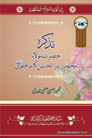 Tazkira Hazrat Maulana Muhammad Zubair ul Hasan Kandhalwi