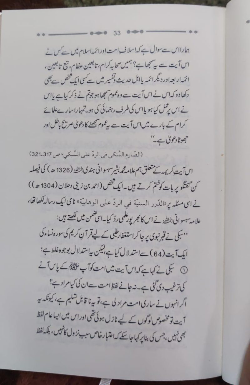 Waseela Ki Sharai Haisiyat | وسیلہ کی شرعی حیثیت - Image 2