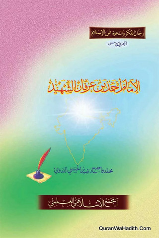 الإمام أحمد بن عرفان الشهيد