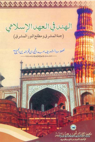 الهند في العهد الإسلامي