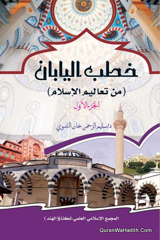 خطب اليابان من تعليم الإسلام