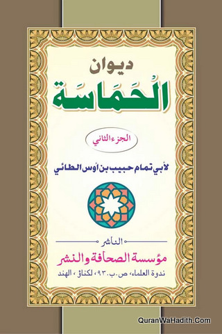 ديوان الحماسة