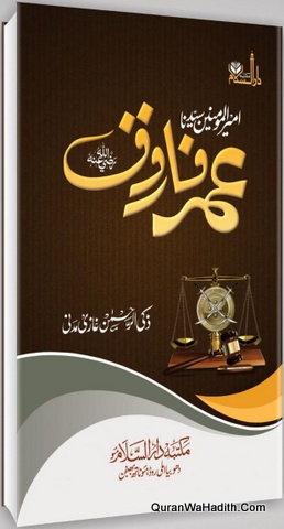 Amir ul Momineen Syedna Umar Farooq