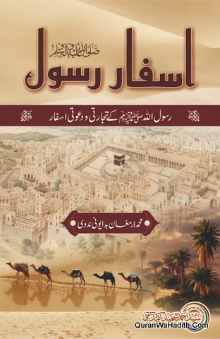 Asfar e Rasool