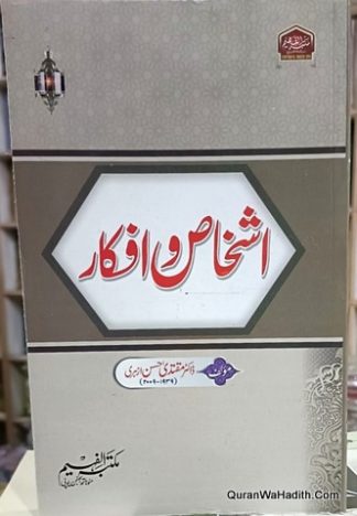 Ashkhas wa Afkar
