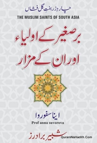 Barre Sagheer Ke Auliya Aur Unke Mazar