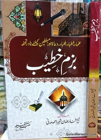 Bazm e Khateeb