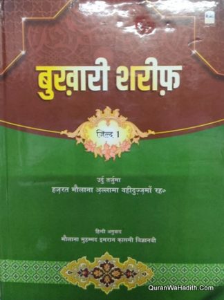 Bukhari Sharif Hindi