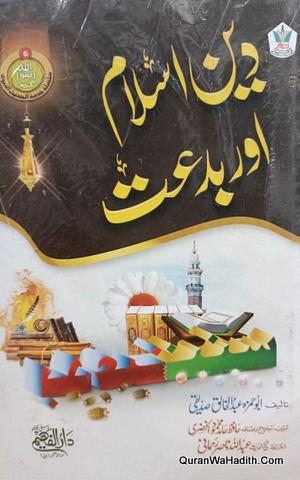 Deen Aur Bidat