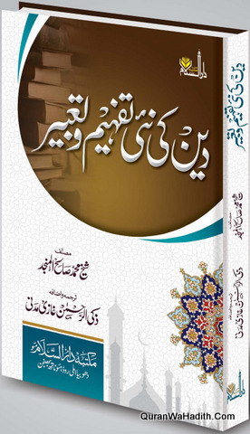 Deen Ki Nai Tafheem o Tabeer