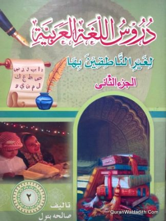 Duroos ul Lughat ul Arabia