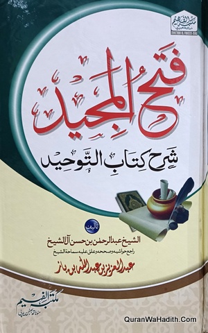 Fath ul Majeed Sharh Kitab ul Tawheed