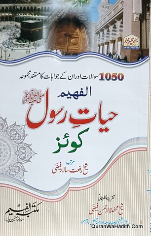 Hayat e Rasool Quiz