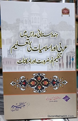 Hindustani Madaris Mein Arabi Aur Islamiyat Ki Taleem