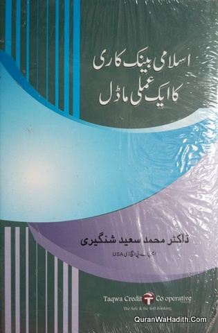 Islami Benkari Ka Ek Amali Model