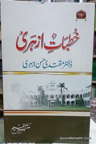 Khutbat e Azhari