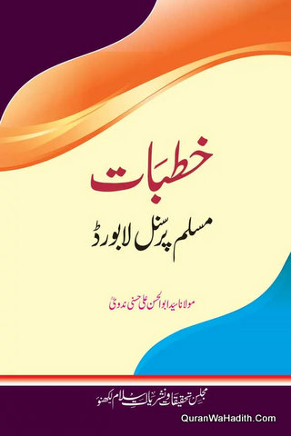 Khutbat e Muslim Personal Law Board