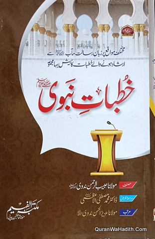 Khutbat e Nabwi