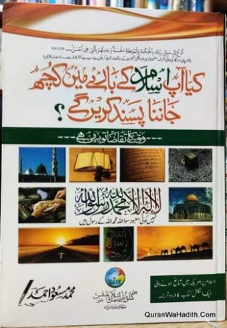 Kya Aap Islam Ke Bare Mein Kuch Janna Pasand Karenge