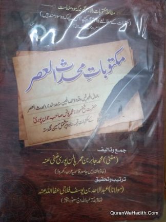 Maktoobat Muhaddis ul Asr Maulana Muhammad Yunus Jaunpuri