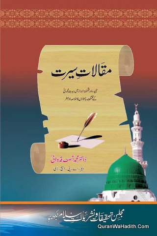 Maqalat e Seerat