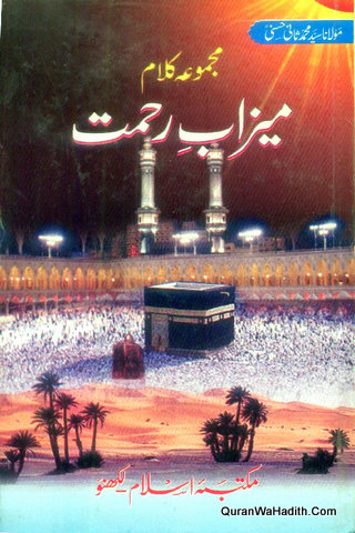 Meezab e Rehmat