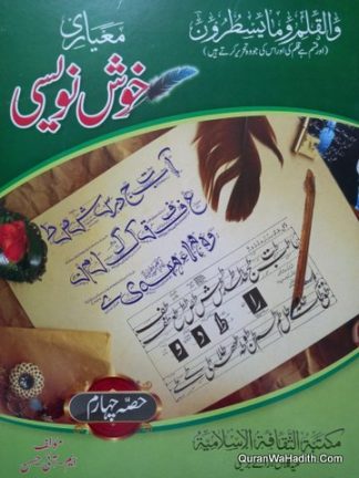 Meyari Khush Navisi