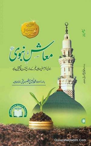 Muash e Nabawi