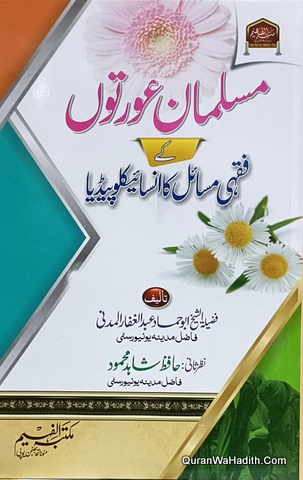 Musalman Aurato Ke Fiqhi Masail Ka Encyclopedia