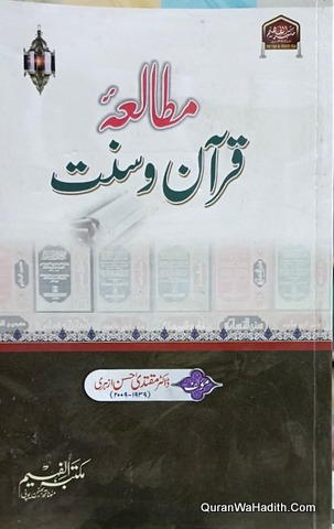 Mutala e Quran o Sunnat