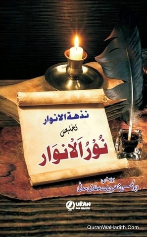 Nuzhat ul Anwar Talkhees Noor ul Anwar