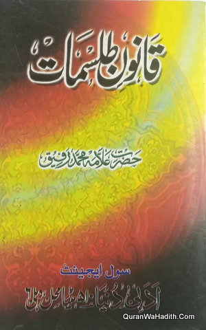 Qanoon e Tilismat