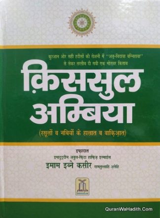 Qasasul Ambiya Hindi