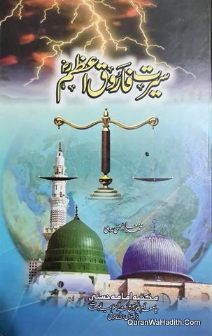 Seerat Farooq e Azam